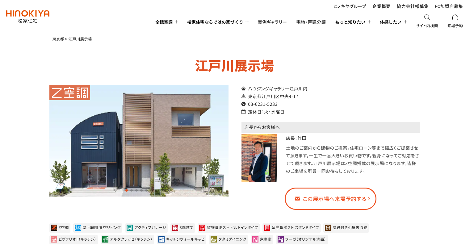 ミサワホームのモデルハウス