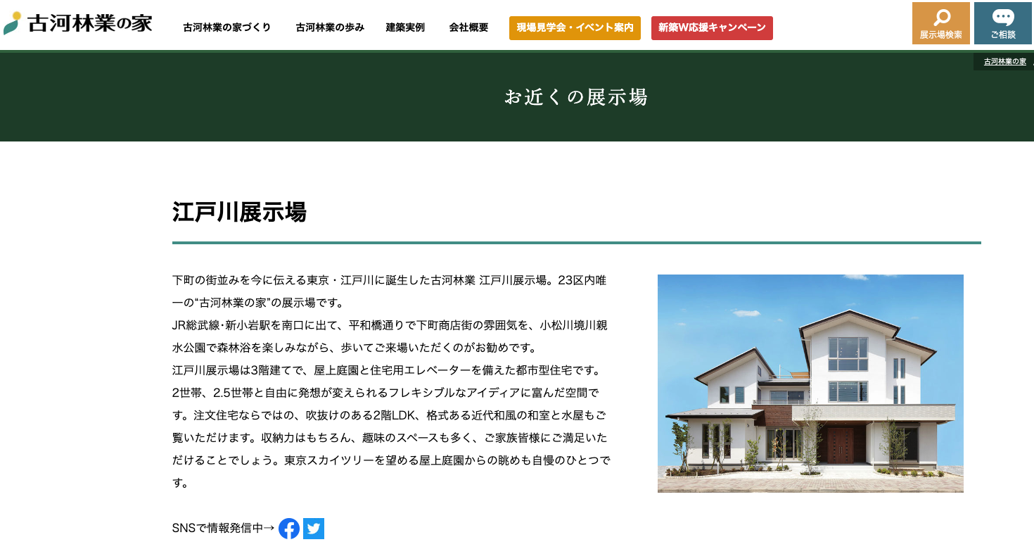 古賀林業のモデルハウス