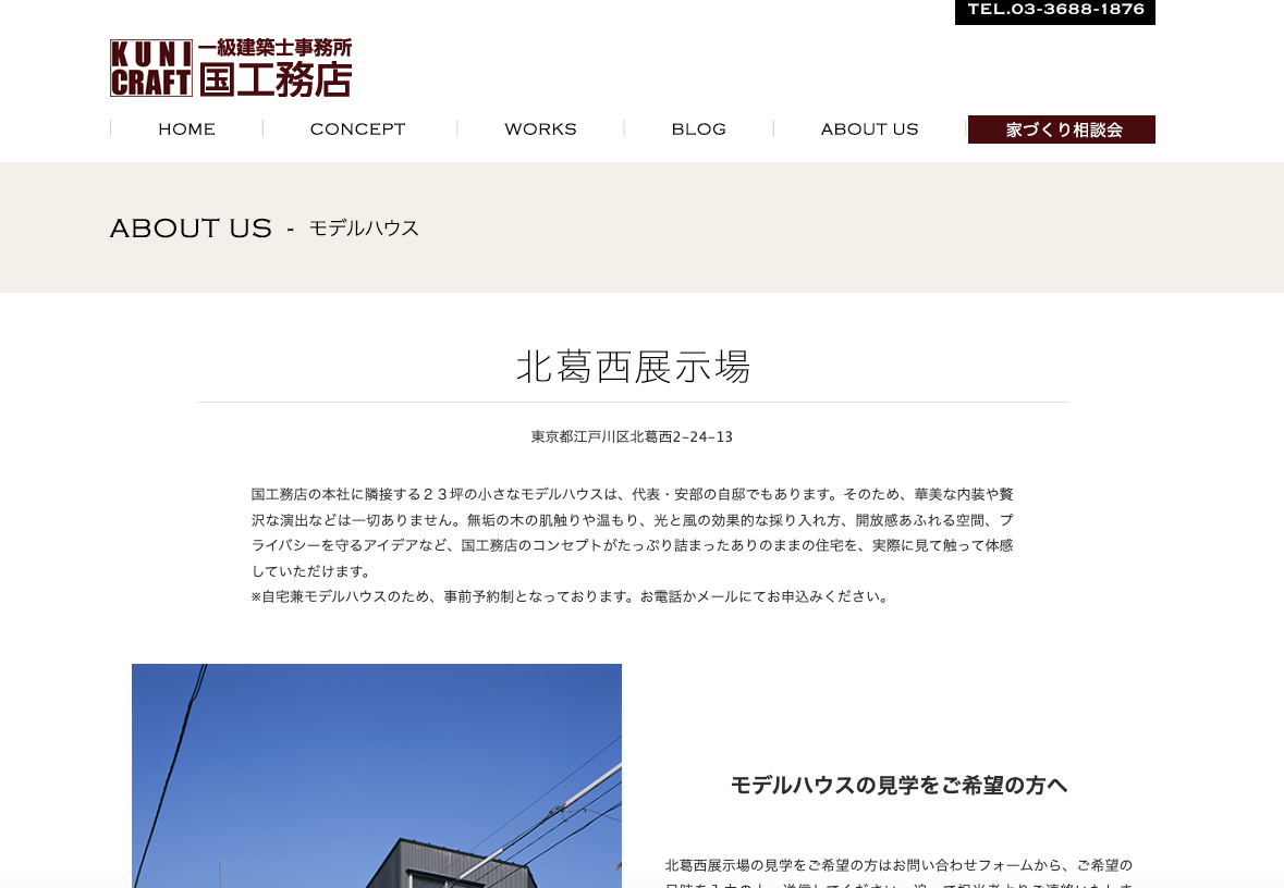 国工務店のモデルハウス