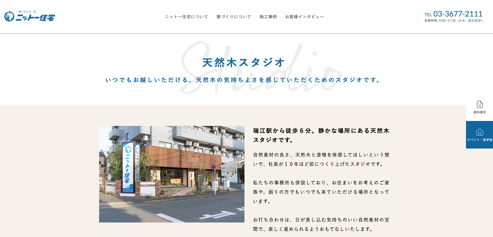 ニットー住宅のモデルハウス