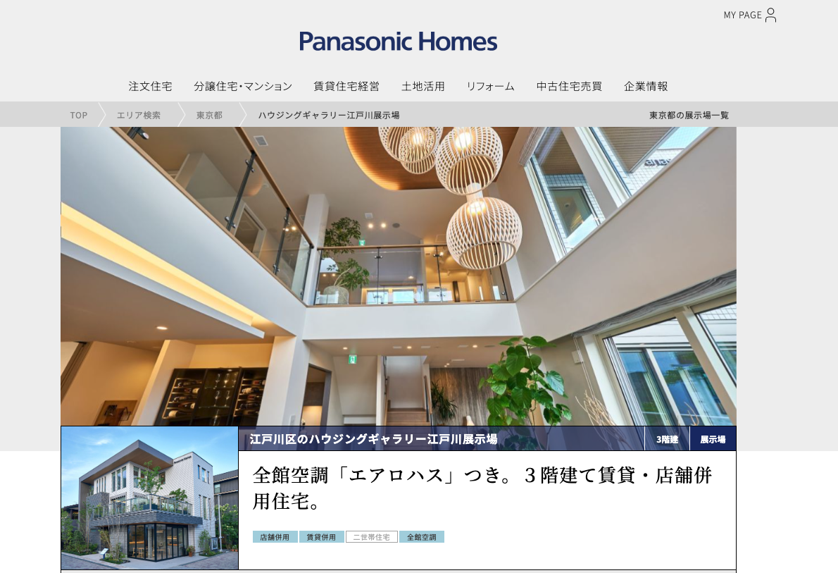 パナソニックホームズのモデルハウス