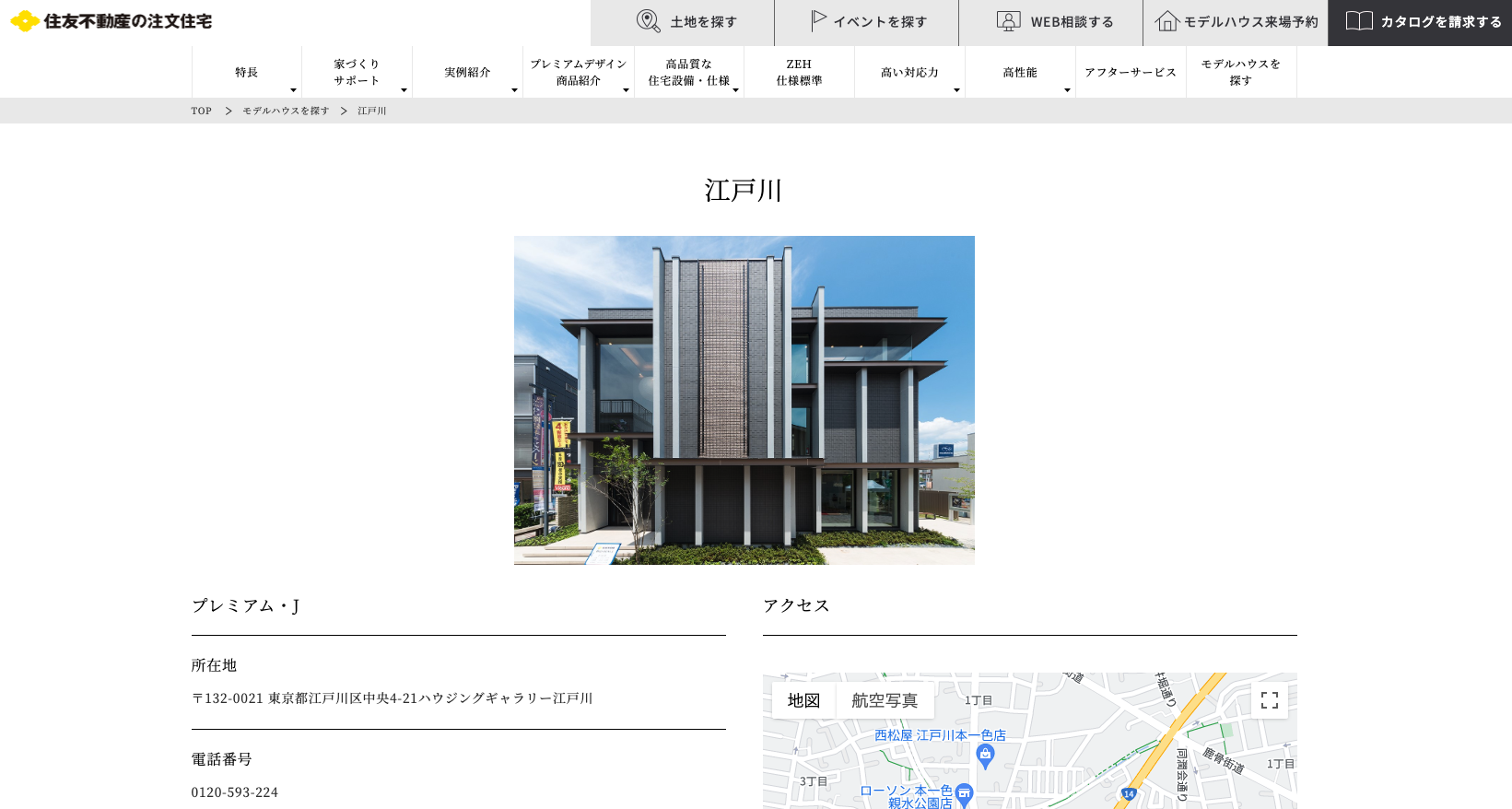 住友不動産のモデルハウス