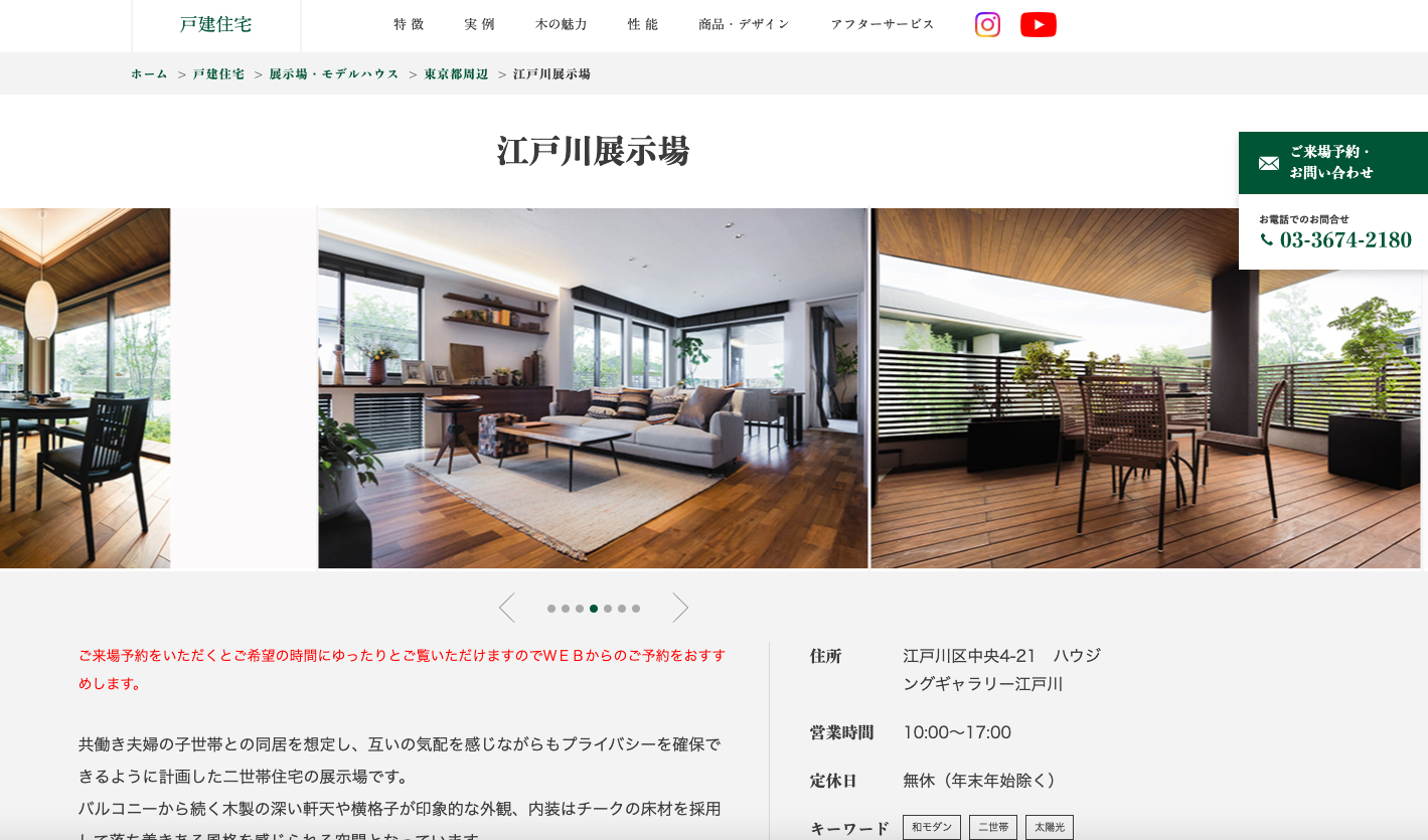 住友林業のモデルハウス