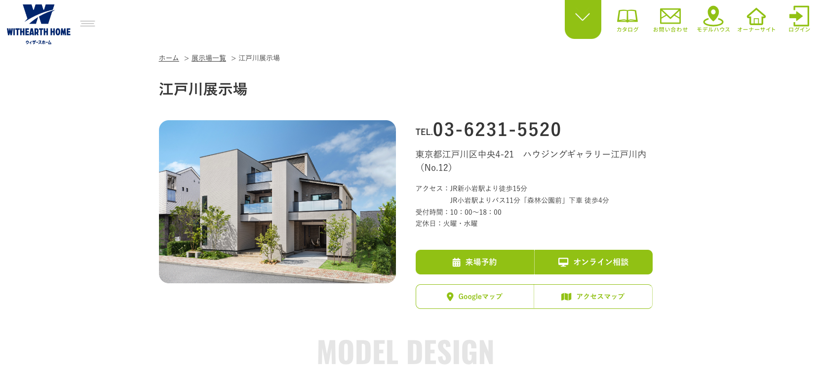 ウィザースホームのモデルハウス