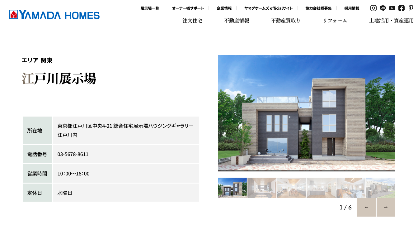 ヤマダホームズのモデルハウス